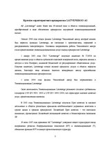 Summaries, Notes 'Финансовый менеджмент AS "Latvenergo"', 3.