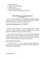 Summaries, Notes 'Финансовый менеджмент AS "Latvenergo"', 6.