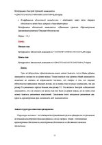 Summaries, Notes 'Финансовый менеджмент AS "Latvenergo"', 11.