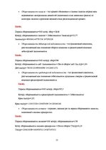 Summaries, Notes 'Финансовый менеджмент AS "Latvenergo"', 13.