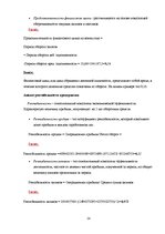Summaries, Notes 'Финансовый менеджмент AS "Latvenergo"', 14.