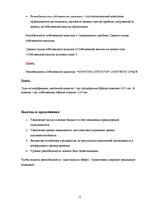 Summaries, Notes 'Финансовый менеджмент AS "Latvenergo"', 15.