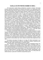 Research Papers 'Канада с 1945 года', 2.