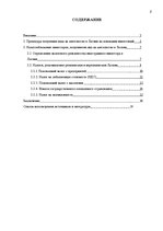 Research Papers 'Налогообложение иностранного инвестора в Латвии, получающего вид на жительство', 2.