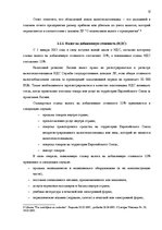 Research Papers 'Налогообложение иностранного инвестора в Латвии, получающего вид на жительство', 12.
