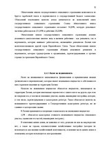 Research Papers 'Налогообложение иностранного инвестора в Латвии, получающего вид на жительство', 15.