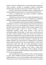 Research Papers 'Налогообложение иностранного инвестора в Латвии, получающего вид на жительство', 17.