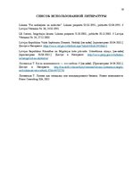 Research Papers 'Налогообложение иностранного инвестора в Латвии, получающего вид на жительство', 19.