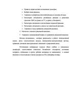 Research Papers 'Разработка рекламной кампании для предприятия "Kompānija Avotiņi"', 2.