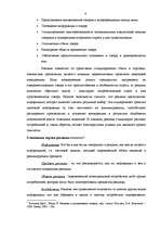 Research Papers 'Разработка рекламной кампании для предприятия "Kompānija Avotiņi"', 4.