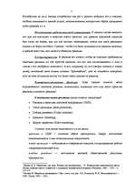Research Papers 'Разработка рекламной кампании для предприятия "Kompānija Avotiņi"', 5.