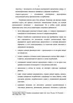 Research Papers 'Разработка рекламной кампании для предприятия "Kompānija Avotiņi"', 6.