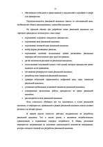 Research Papers 'Разработка рекламной кампании для предприятия "Kompānija Avotiņi"', 8.
