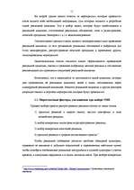 Research Papers 'Разработка рекламной кампании для предприятия "Kompānija Avotiņi"', 9.