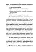 Research Papers 'Разработка рекламной кампании для предприятия "Kompānija Avotiņi"', 10.