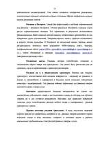 Research Papers 'Разработка рекламной кампании для предприятия "Kompānija Avotiņi"', 11.