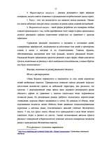 Research Papers 'Разработка рекламной кампании для предприятия "Kompānija Avotiņi"', 13.