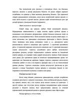 Research Papers 'Разработка рекламной кампании для предприятия "Kompānija Avotiņi"', 14.