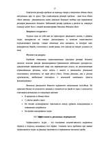Research Papers 'Разработка рекламной кампании для предприятия "Kompānija Avotiņi"', 15.