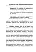 Research Papers 'Разработка рекламной кампании для предприятия "Kompānija Avotiņi"', 16.