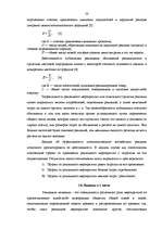 Research Papers 'Разработка рекламной кампании для предприятия "Kompānija Avotiņi"', 18.