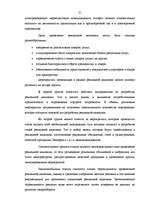 Research Papers 'Разработка рекламной кампании для предприятия "Kompānija Avotiņi"', 19.