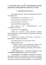 Research Papers 'Разработка рекламной кампании для предприятия "Kompānija Avotiņi"', 20.