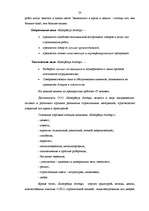 Research Papers 'Разработка рекламной кампании для предприятия "Kompānija Avotiņi"', 21.