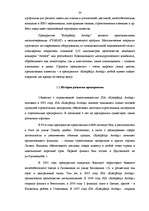 Research Papers 'Разработка рекламной кампании для предприятия "Kompānija Avotiņi"', 22.