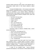 Research Papers 'Разработка рекламной кампании для предприятия "Kompānija Avotiņi"', 24.