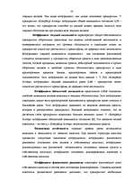 Research Papers 'Разработка рекламной кампании для предприятия "Kompānija Avotiņi"', 28.