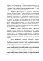 Research Papers 'Разработка рекламной кампании для предприятия "Kompānija Avotiņi"', 29.