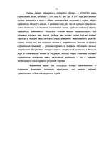 Research Papers 'Разработка рекламной кампании для предприятия "Kompānija Avotiņi"', 31.