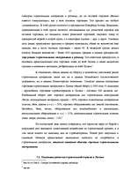 Research Papers 'Разработка рекламной кампании для предприятия "Kompānija Avotiņi"', 35.