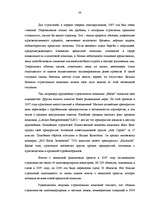 Research Papers 'Разработка рекламной кампании для предприятия "Kompānija Avotiņi"', 36.
