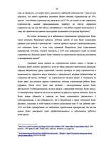 Research Papers 'Разработка рекламной кампании для предприятия "Kompānija Avotiņi"', 37.