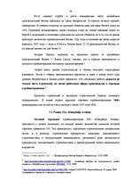 Research Papers 'Разработка рекламной кампании для предприятия "Kompānija Avotiņi"', 38.