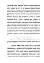 Research Papers 'Разработка рекламной кампании для предприятия "Kompānija Avotiņi"', 40.