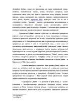 Research Papers 'Разработка рекламной кампании для предприятия "Kompānija Avotiņi"', 41.