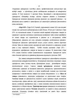 Research Papers 'Разработка рекламной кампании для предприятия "Kompānija Avotiņi"', 43.