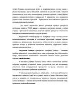 Research Papers 'Разработка рекламной кампании для предприятия "Kompānija Avotiņi"', 46.
