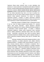 Research Papers 'Разработка рекламной кампании для предприятия "Kompānija Avotiņi"', 48.