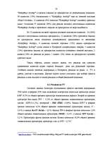 Research Papers 'Разработка рекламной кампании для предприятия "Kompānija Avotiņi"', 54.
