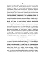 Research Papers 'Разработка рекламной кампании для предприятия "Kompānija Avotiņi"', 60.