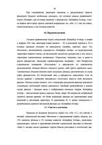 Research Papers 'Разработка рекламной кампании для предприятия "Kompānija Avotiņi"', 64.