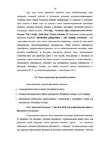 Research Papers 'Разработка рекламной кампании для предприятия "Kompānija Avotiņi"', 66.