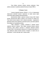 Research Papers 'Разработка рекламной кампании для предприятия "Kompānija Avotiņi"', 77.