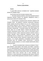 Research Papers 'Разработка рекламной кампании для предприятия "Kompānija Avotiņi"', 78.