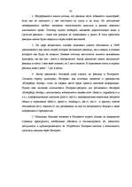 Research Papers 'Разработка рекламной кампании для предприятия "Kompānija Avotiņi"', 81.