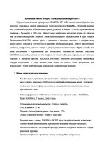 Research Papers 'Предприятие "MAXIMA"', 1.